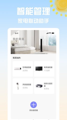 点点电视遥控器-图3