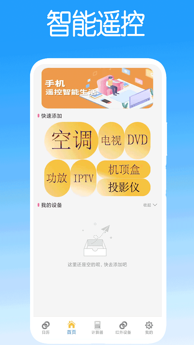 智能遥控控制-图2