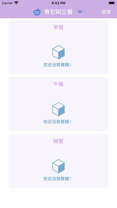有它叫三餐-图1