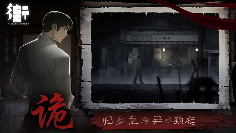 街阴阳途-图3