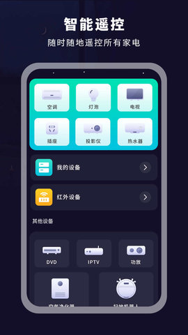 掌上电视遥控器-图4