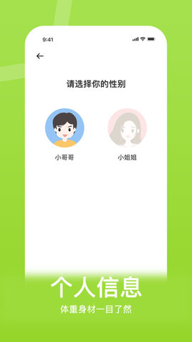 体重控制记录本-图1