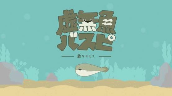虚无鱼BasPi-图1