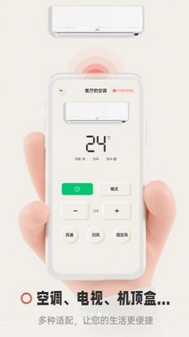 智慧遥控器-图2
