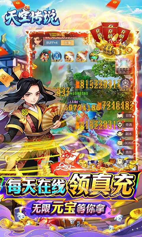 天空传说-图3