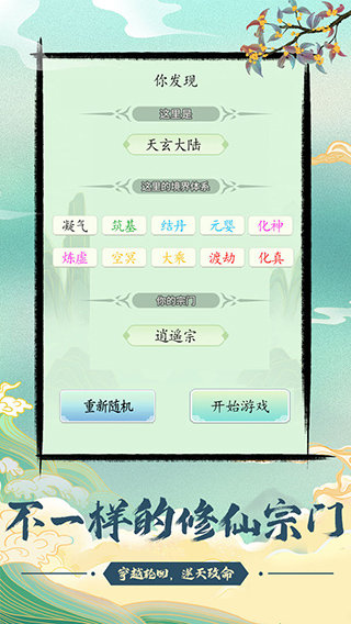 不一样的修仙宗门-图3