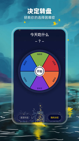 决定盘-图3