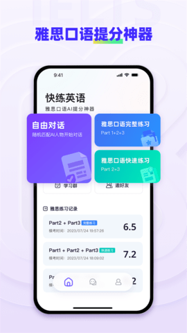快练英语-图4