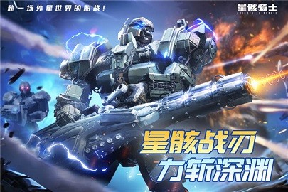 星骸骑士-图1