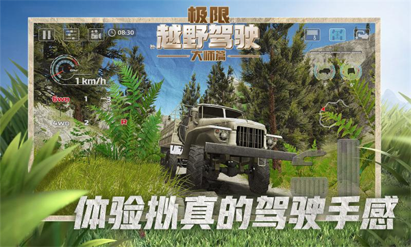 极限越野驾驶大师篇-图1