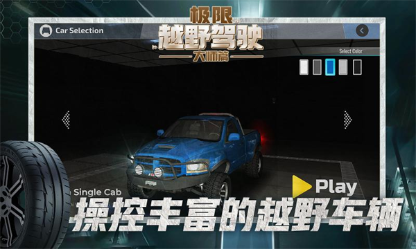 极限越野驾驶大师篇-图2