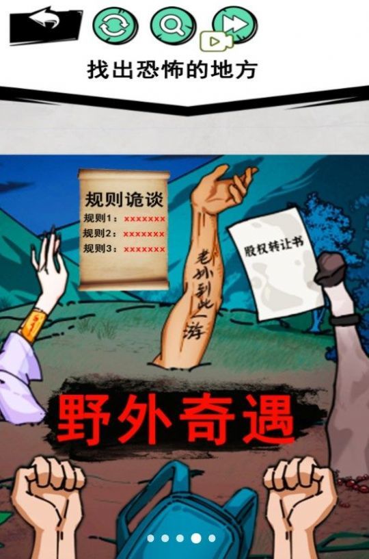 怪谈事件-图3