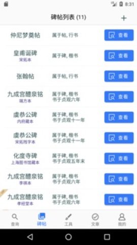欧阳询书法字典-图1