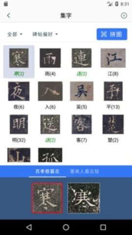 欧阳询书法字典-图2