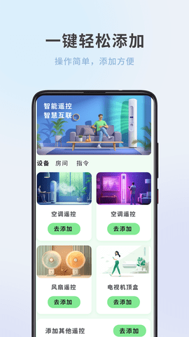 全屋家居万能遥控器-图3