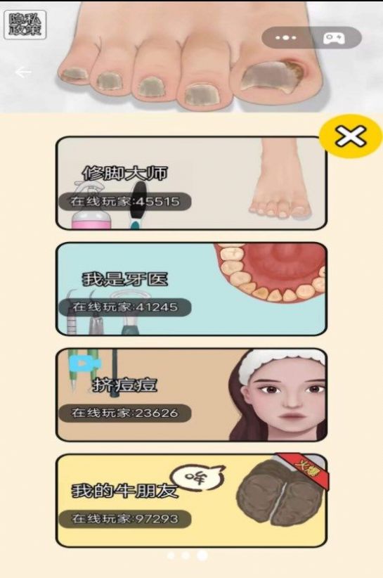 修脚大师模拟器-图1