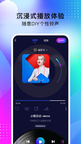 酷嗨铃声-图1