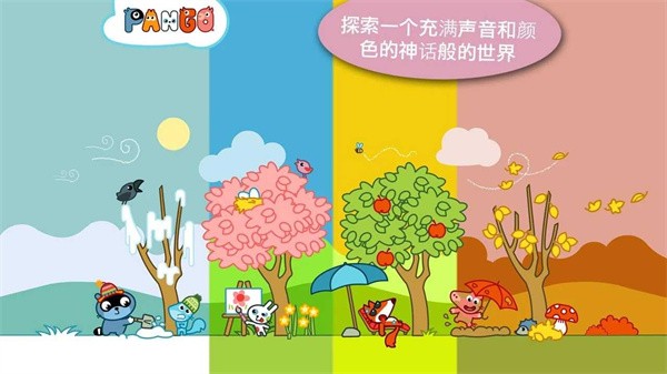 pango大探险-图1