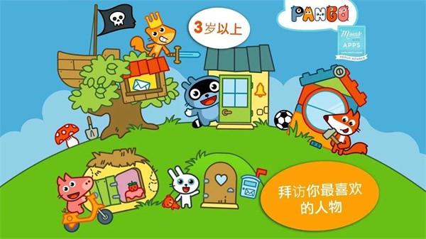 pango大探险-图2