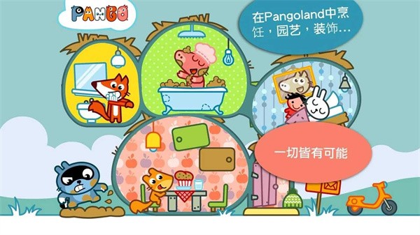 pango大探险-图3