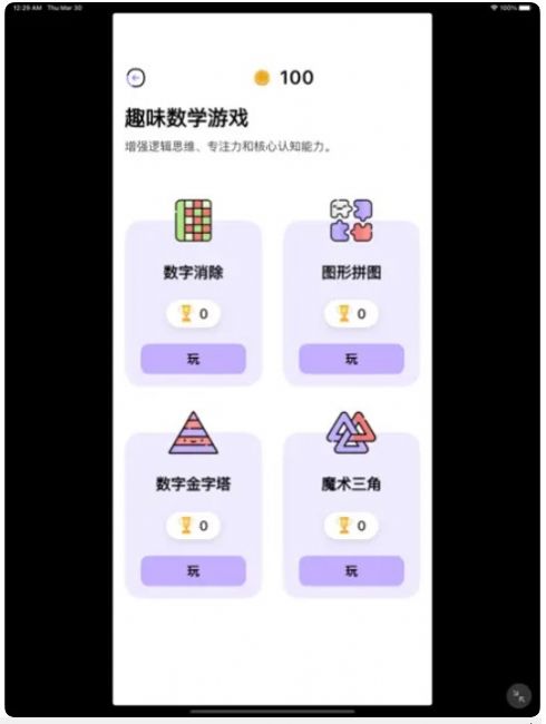 全民口算-图1