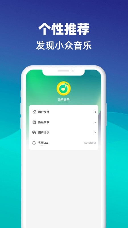 动听音乐-图3