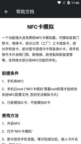 NFC卡模拟-图2