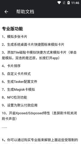 NFC卡模拟-图3