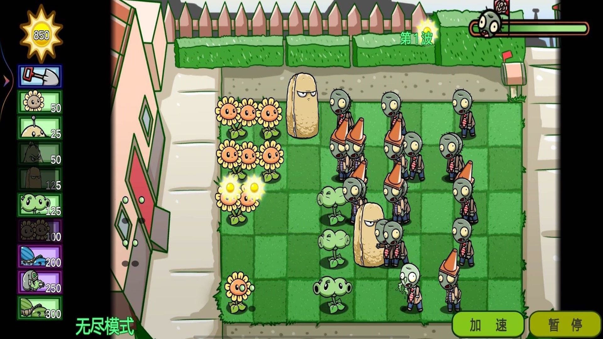 植物消灭僵尸-图2