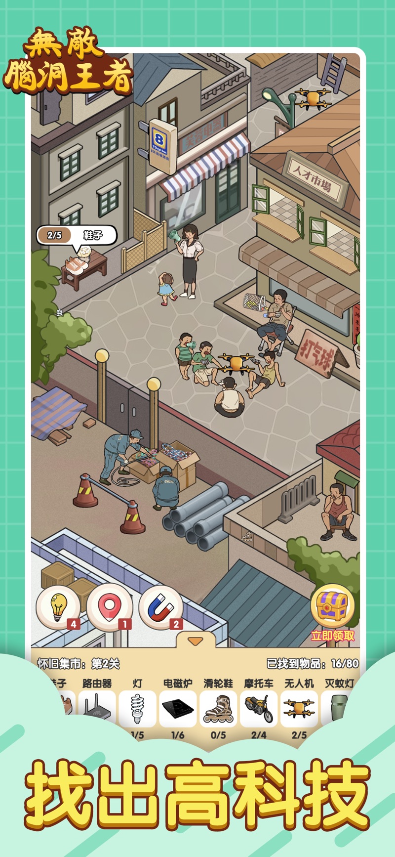 无敌脑洞王者捉住你了-图3