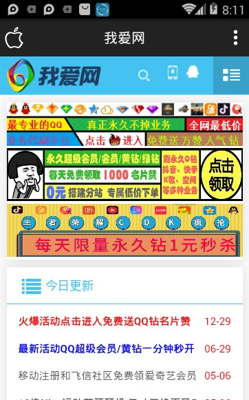 我爱网一键签到软件-图2