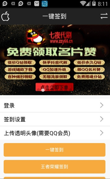 我爱网一键签到软件-图3