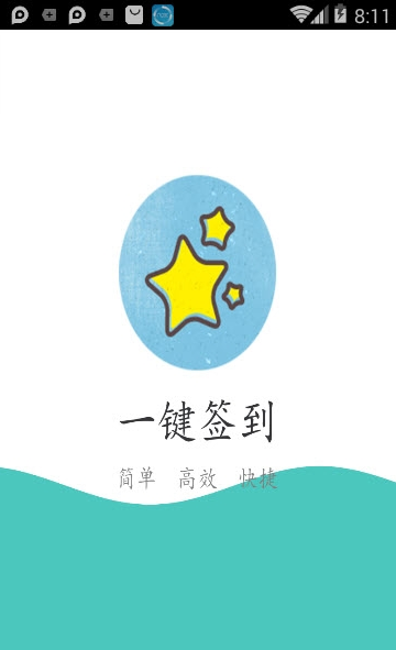 我爱网一键签到软件-图1