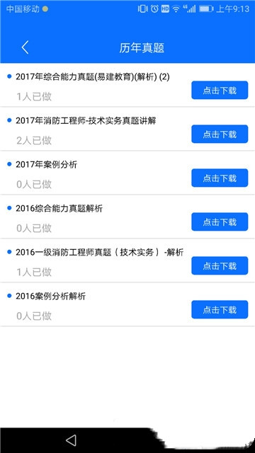 易消防云课堂-图2