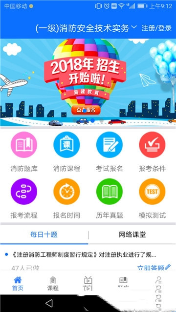 易消防云课堂-图3