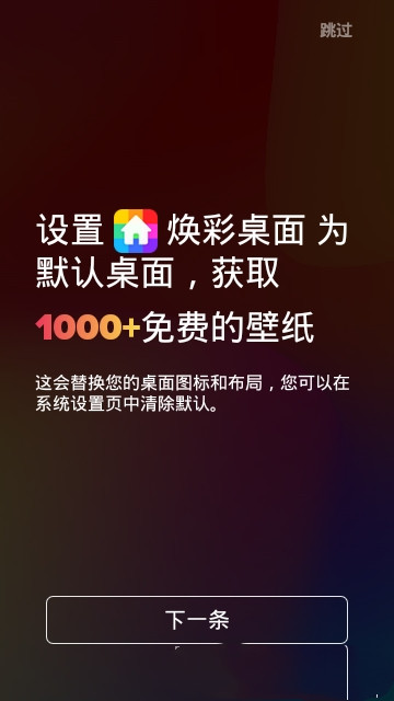 焕彩桌面-图3