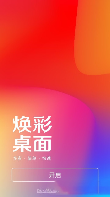 焕彩桌面-图2