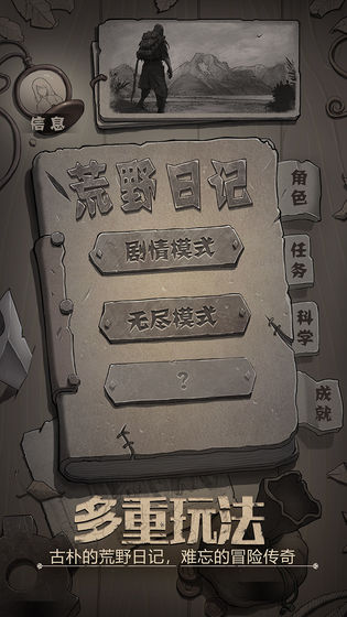 荒野日记-图1