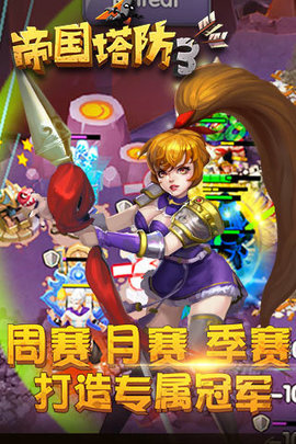 塔防新帝国-图4