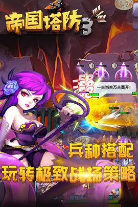塔防新帝国-图1