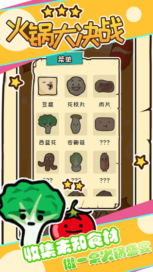 火锅大决战-图1