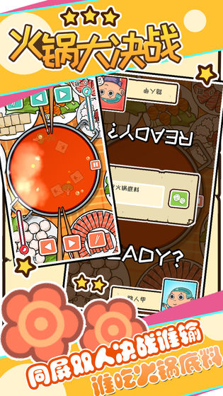 火锅大决战-图3