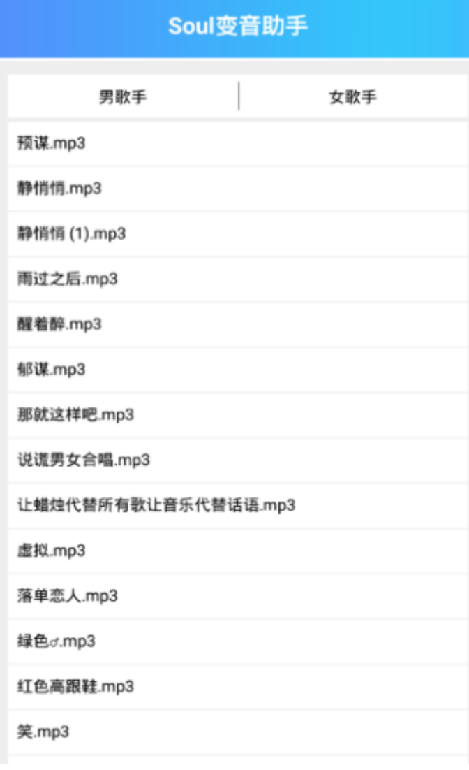soul变音器-图3