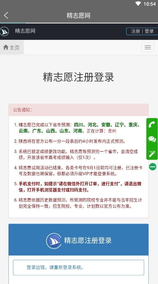精志愿app-图2