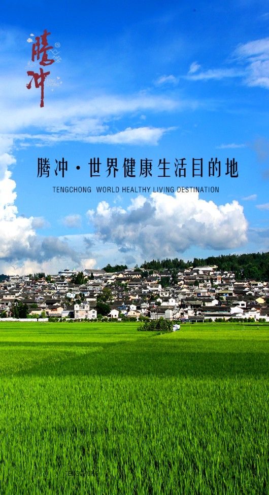 i腾冲-图3