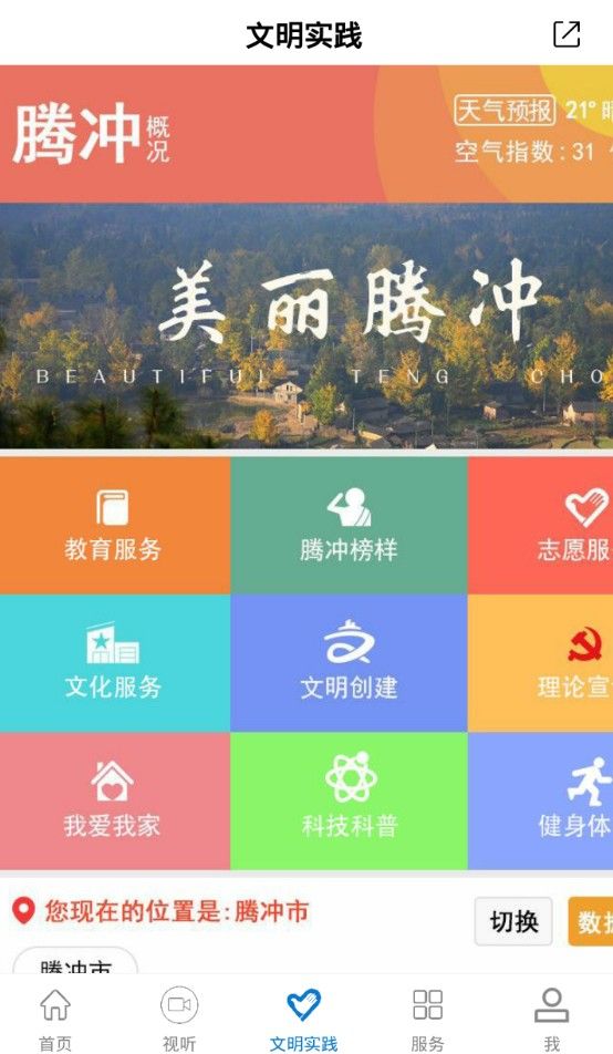 i腾冲-图1