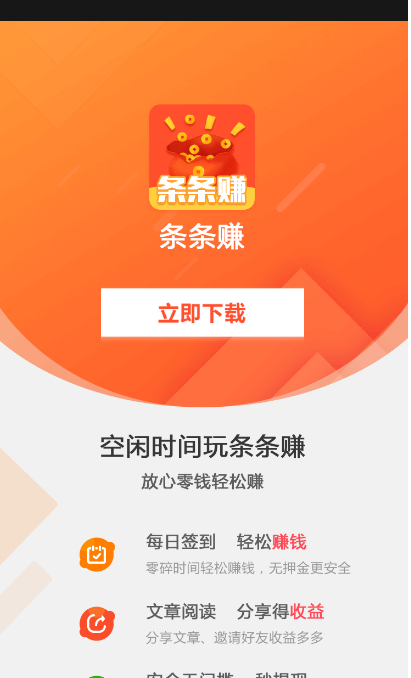 条条赚-图1