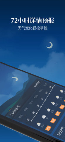 趣天气-图1