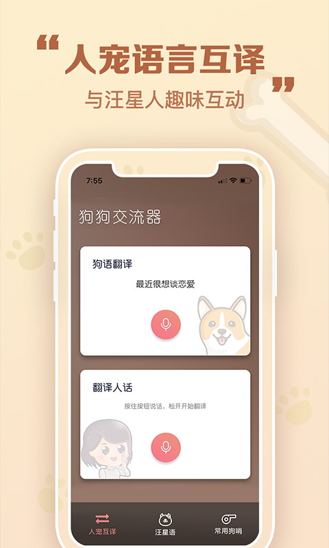 考拉人狗翻译器-图1