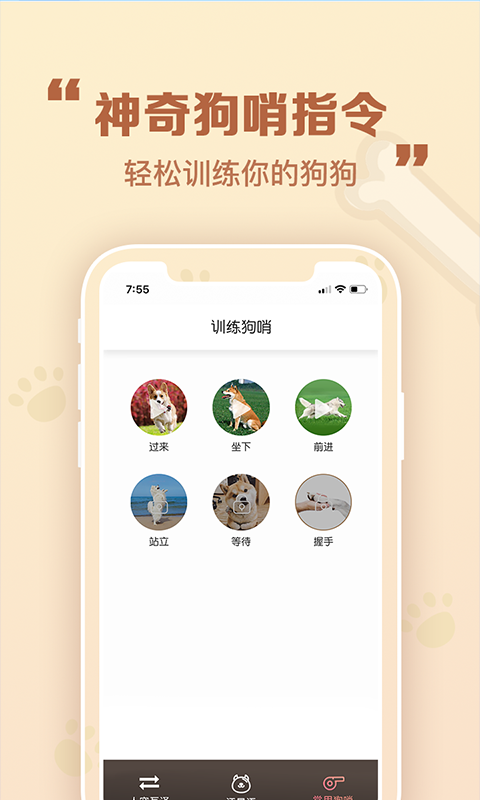 考拉人狗翻译器-图4